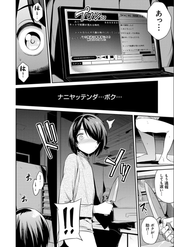 あっ...あっ♡ - Story 8 page 12