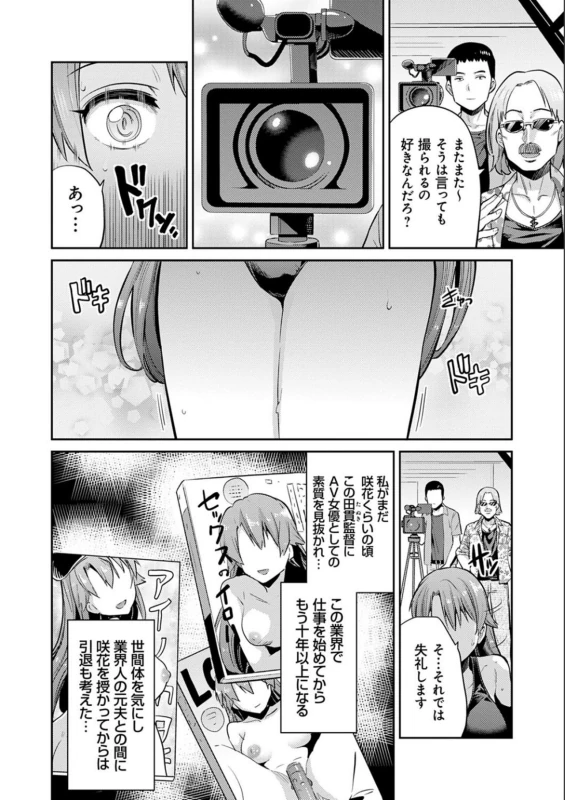 ママはバヤ女優 - Story 7 page 4