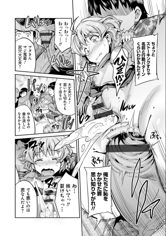 しかもプレス効果で - Story 3 page 10