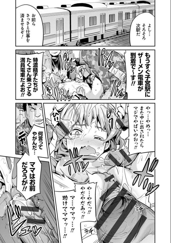 しかもプレス効果で - Story 3 page 13