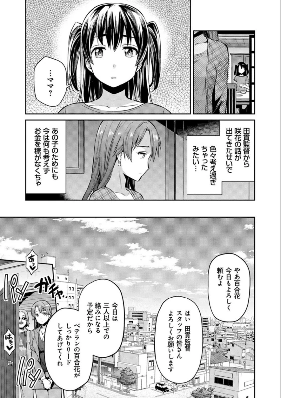 ママはバヤ女優 - Story 7 page 7