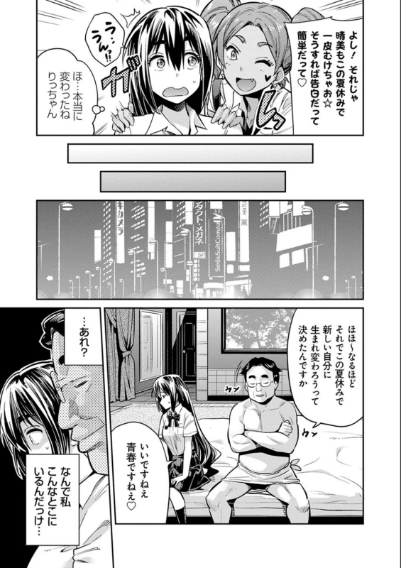 終業式が終わり - Story 9