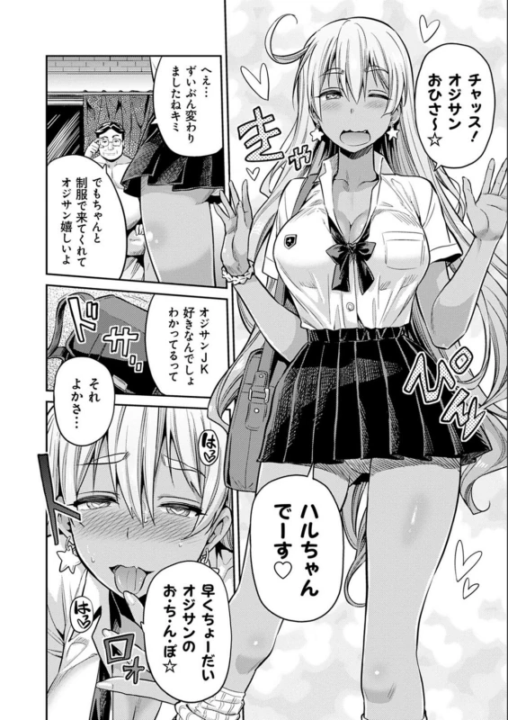 終業式が終わり - Story 9 page 16