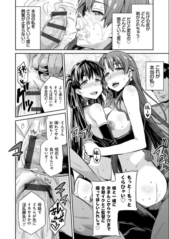 ママはバヤ女優 - Story 7 page 20
