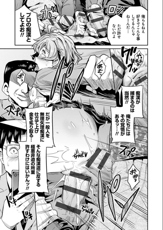 しかもプレス効果で - Story 2 page 11