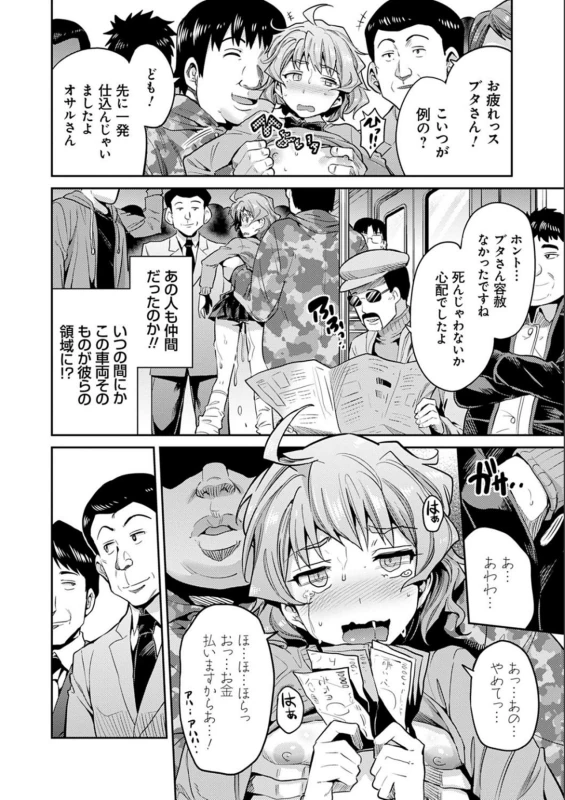 しかもプレス効果で - Story 2 page 8