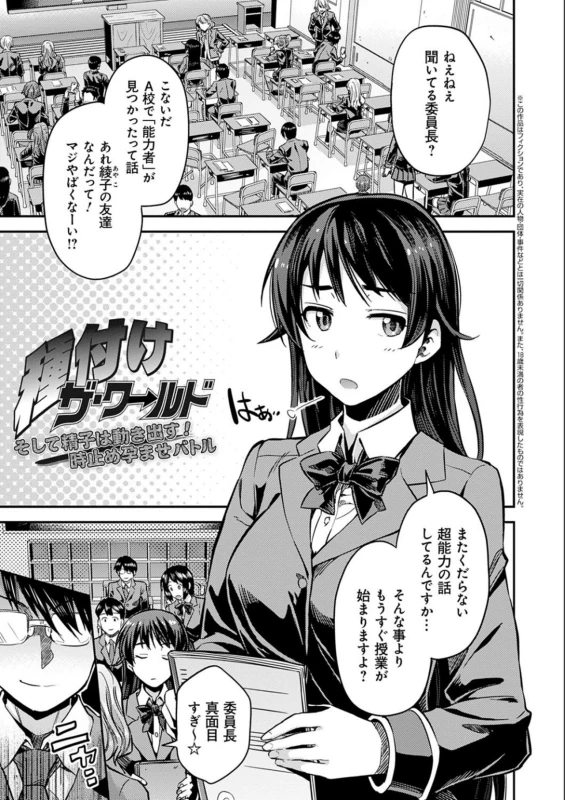 ねえねえ - Story 3 page 1