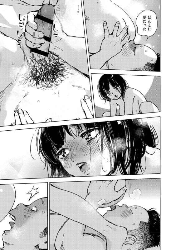 Kyuuai Wakusei - Eros Planetes page 90