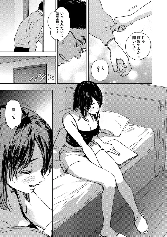 Kyuuai Wakusei - Eros Planetes page 12