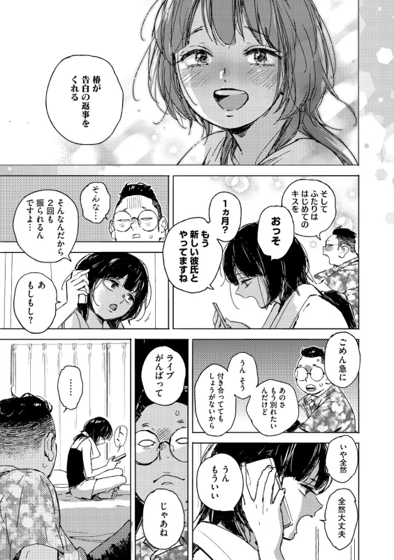 Kyuuai Wakusei - Eros Planetes page 108