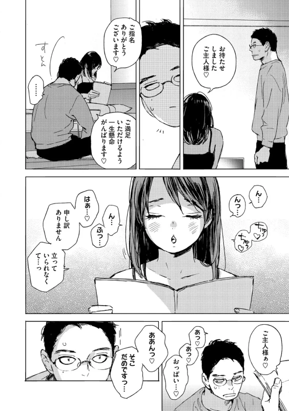 Kyuuai Wakusei - Eros Planetes page 13