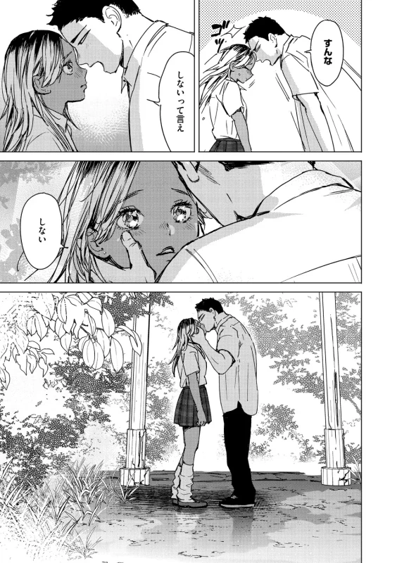 Kyuuai Wakusei - Eros Planetes page 146