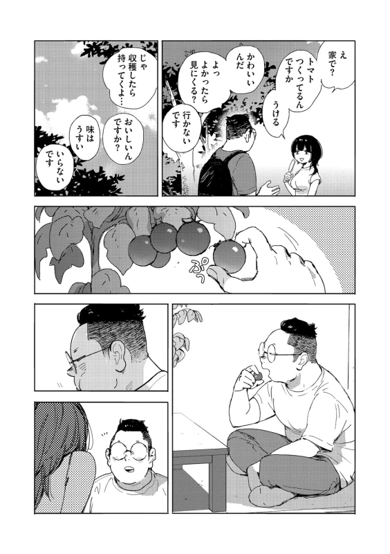 せ... - Story 4 page 16