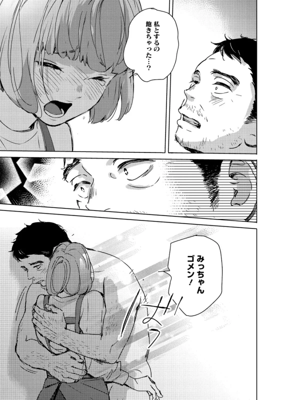 私とするの - Story 3 page 1