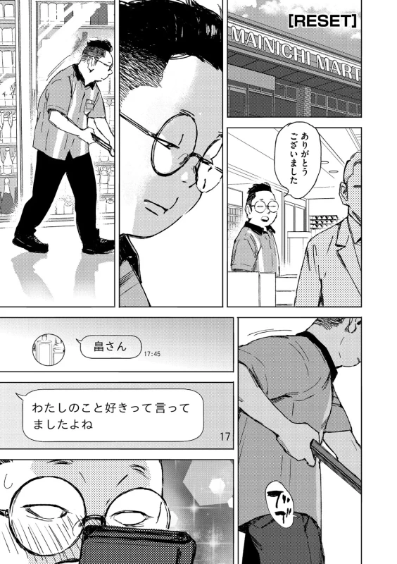 Kyuuai Wakusei - Eros Planetes page 62