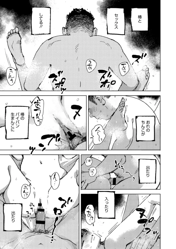 Kyuuai Wakusei - Eros Planetes page 96