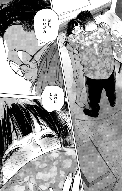 Kyuuai Wakusei - Eros Planetes page 78