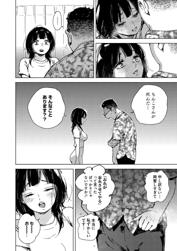 Kyuuai Wakusei - Eros Planetes page 81