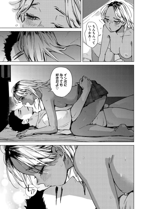 Kyuuai Wakusei - Eros Planetes page 174
