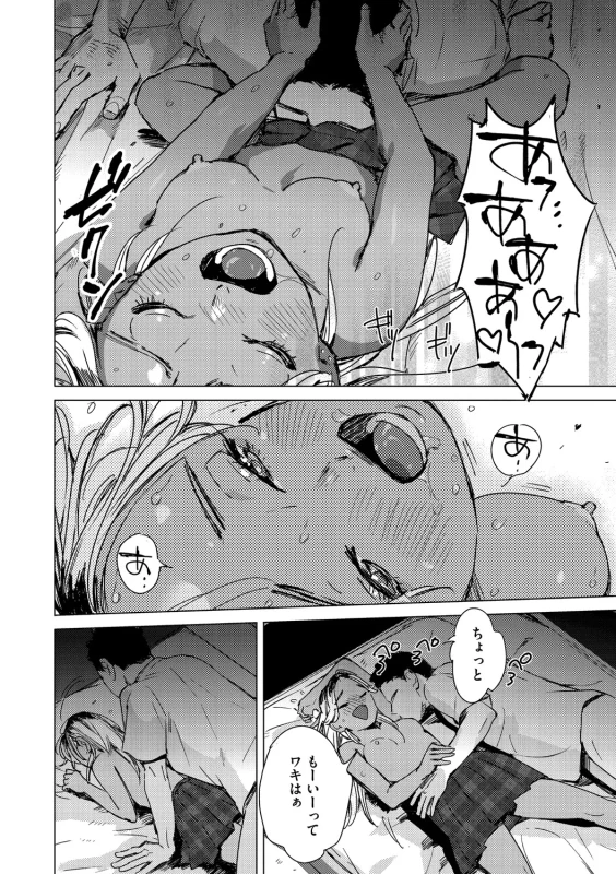 Kyuuai Wakusei - Eros Planetes page 165