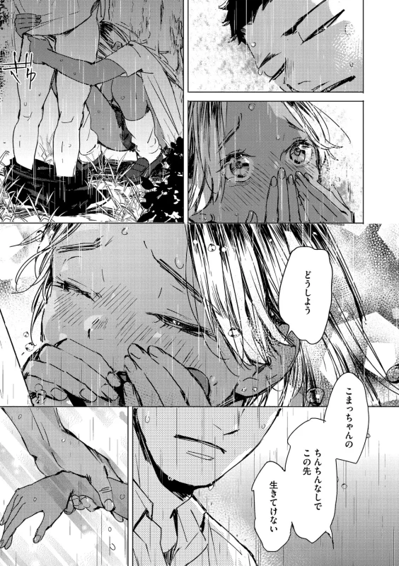 Kyuuai Wakusei - Eros Planetes page 136