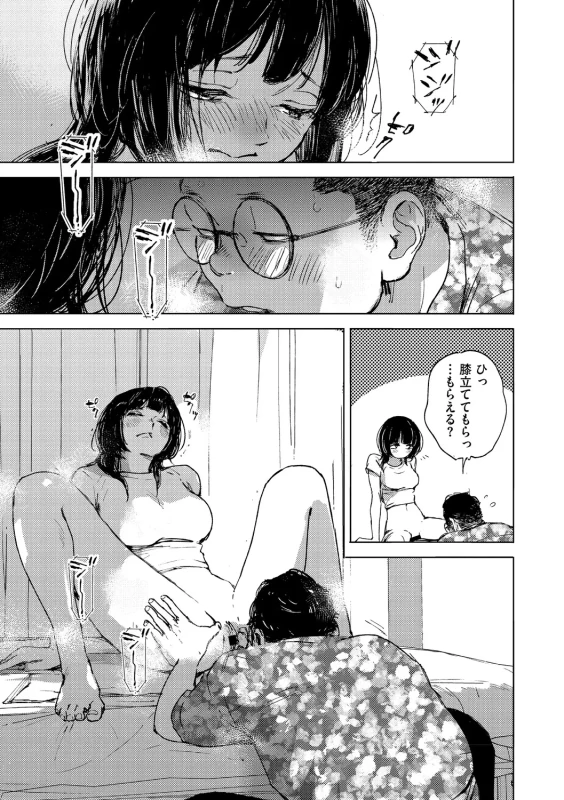 Kyuuai Wakusei - Eros Planetes page 70