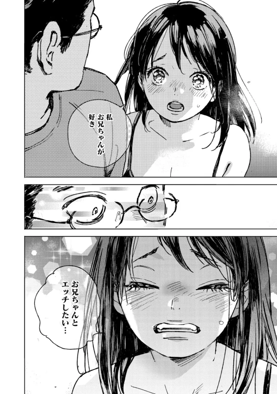 Kyuuai Wakusei - Eros Planetes page 19