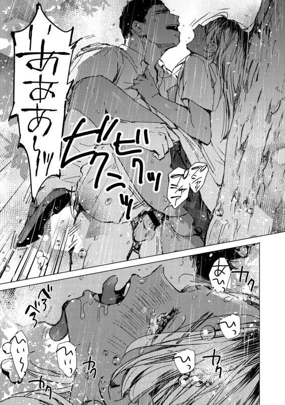Kyuuai Wakusei - Eros Planetes page 142
