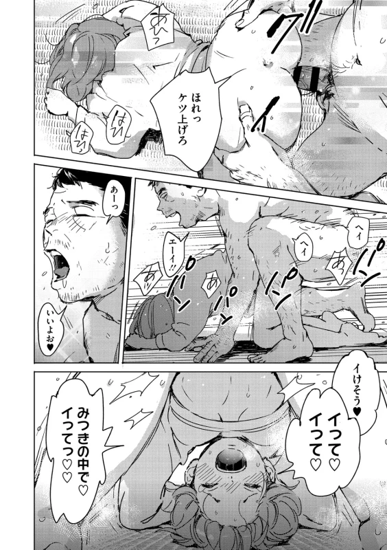 せ... - Story 4 page 5