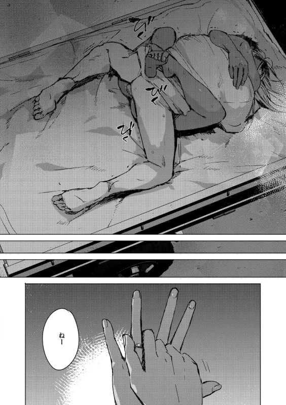 Kyuuai Wakusei - Eros Planetes page 181