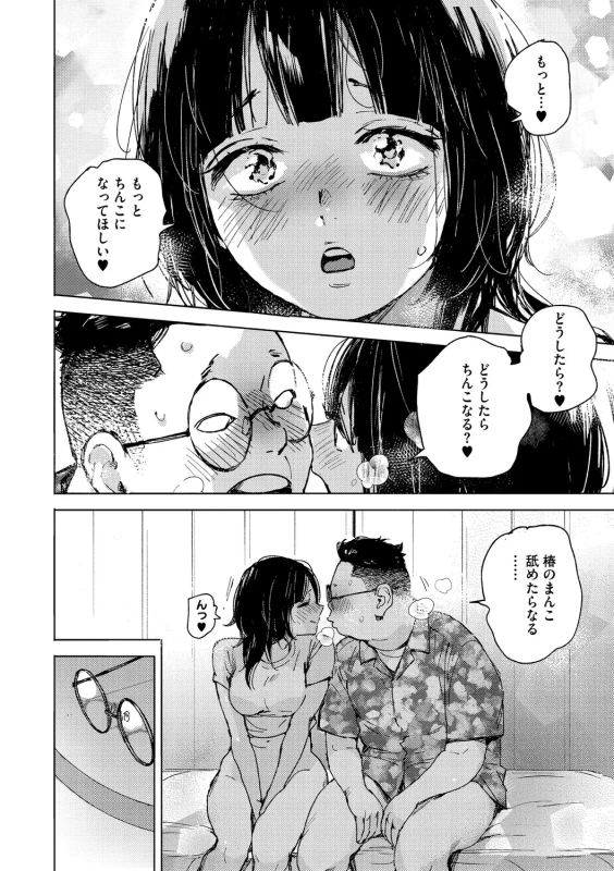 Kyuuai Wakusei - Eros Planetes page 85
