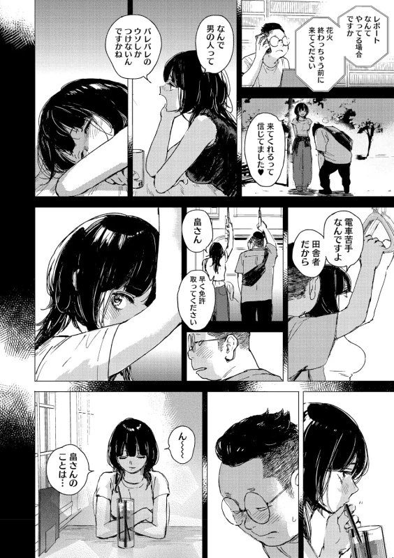 Kyuuai Wakusei - Eros Planetes page 99