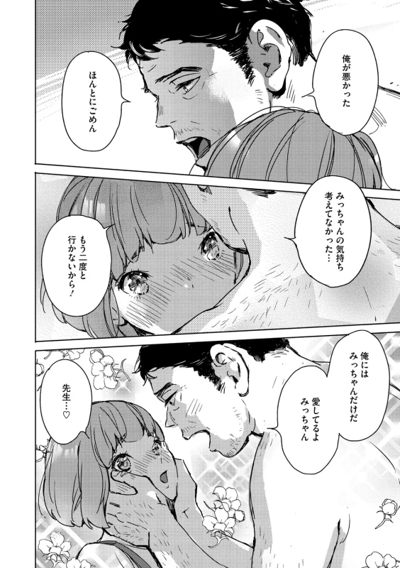 私とするの - Story 3 page 2