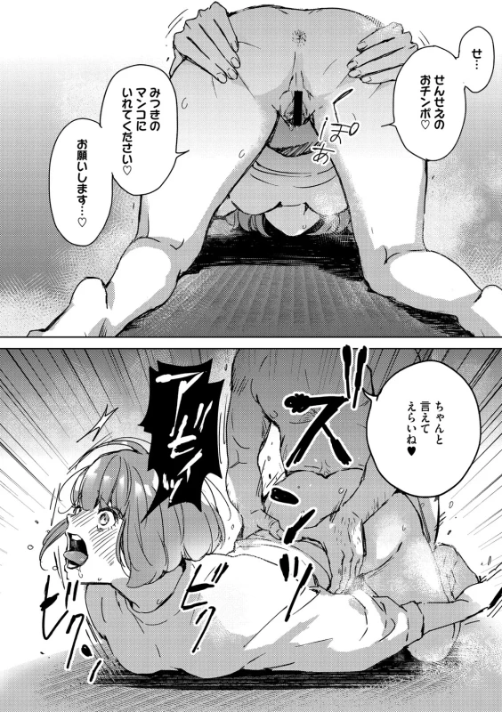 せ... - Story 4 page 1