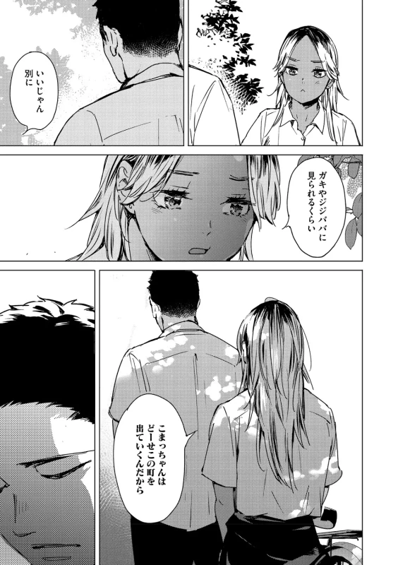 Kyuuai Wakusei - Eros Planetes page 114