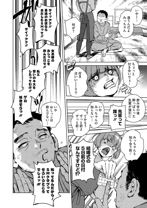 Kyuuai Wakusei - Eros Planetes page 187