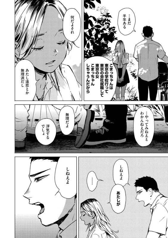 Kyuuai Wakusei - Eros Planetes page 115