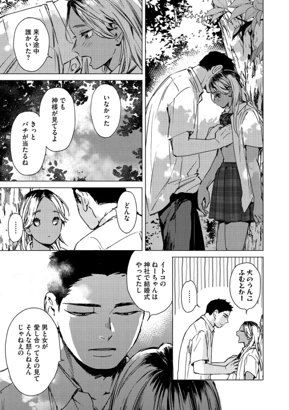 Kyuuai Wakusei - Eros Planetes page 120