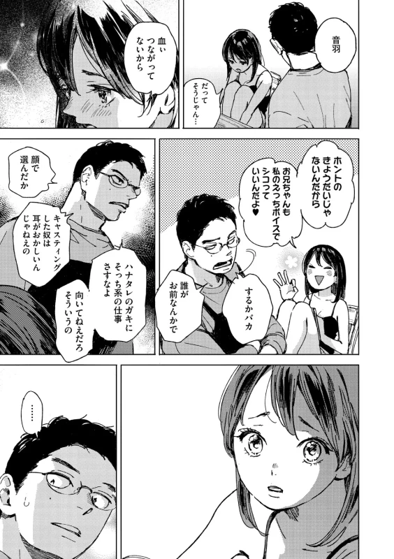 Kyuuai Wakusei - Eros Planetes page 8