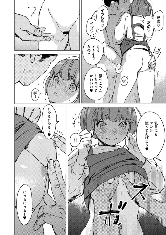 私とするの - Story 3 page 10