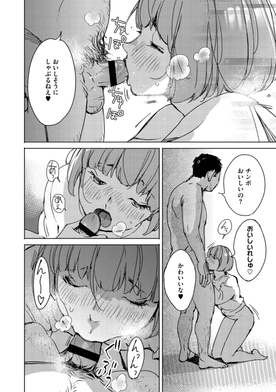 私とするの - Story 3 page 18