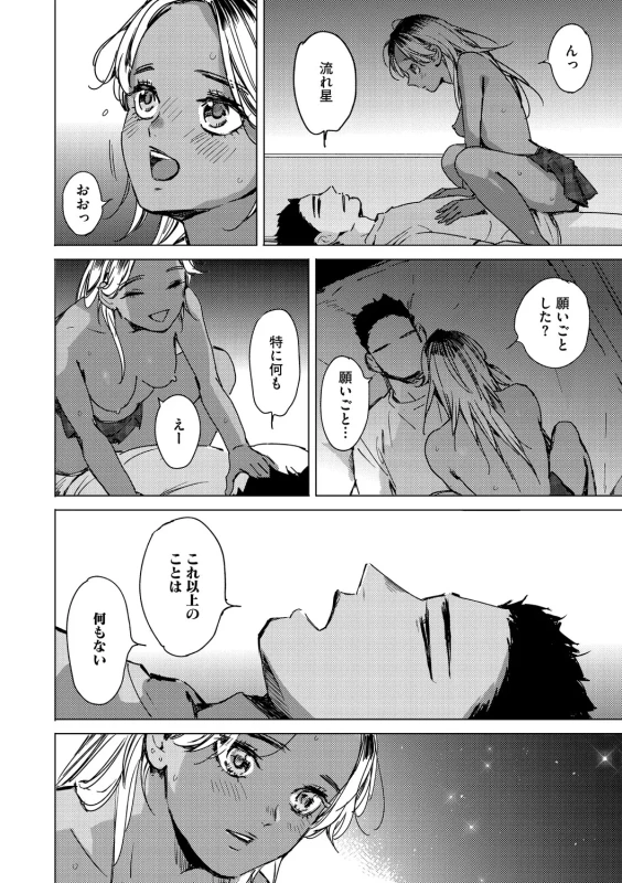 Kyuuai Wakusei - Eros Planetes page 171