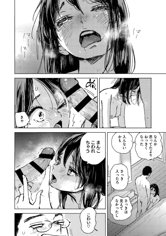 Kyuuai Wakusei - Eros Planetes page 41