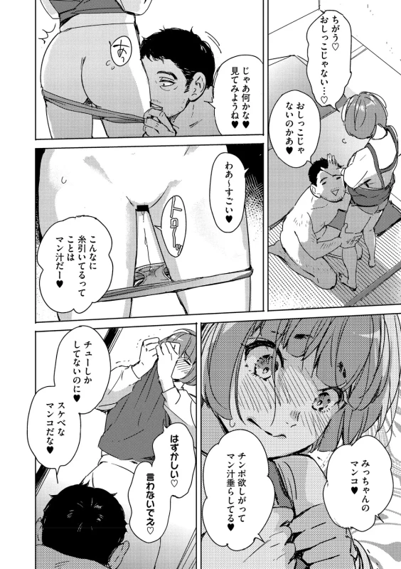 私とするの - Story 3 page 8