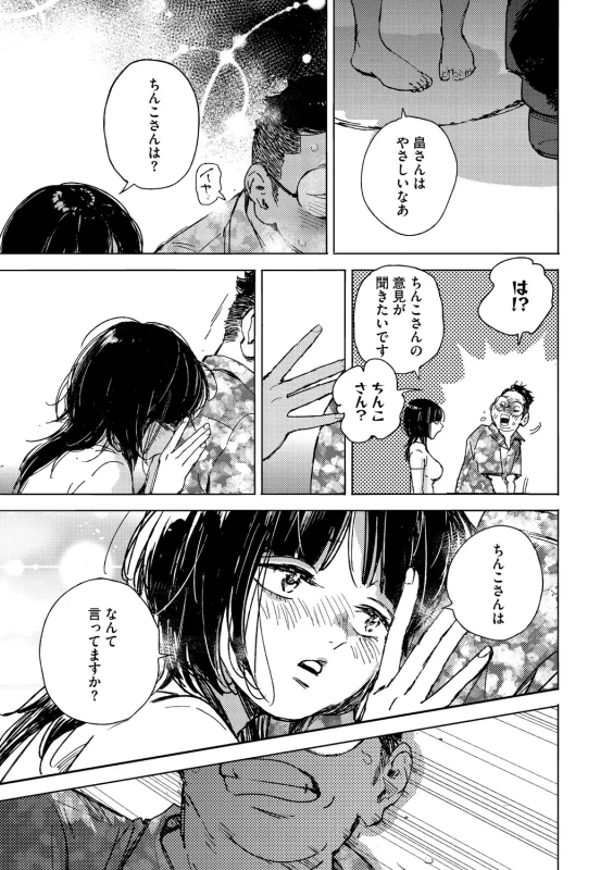 Kyuuai Wakusei - Eros Planetes page 76