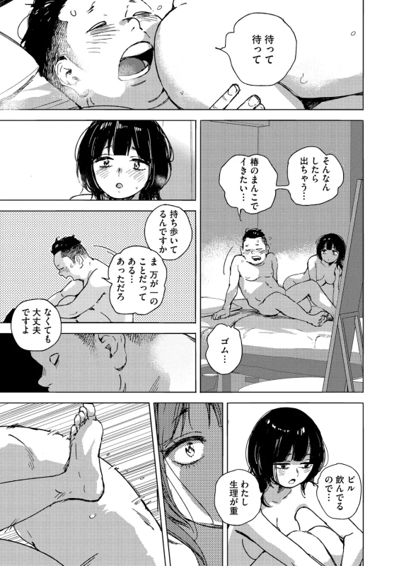 Kyuuai Wakusei - Eros Planetes page 92