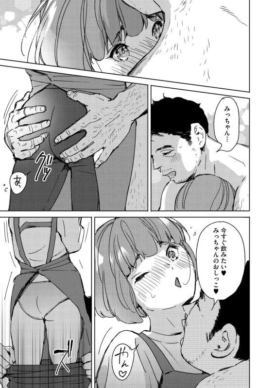 私とするの - Story 3 page 5