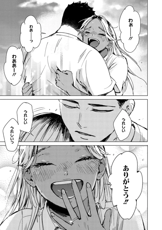 Kyuuai Wakusei - Eros Planetes page 156