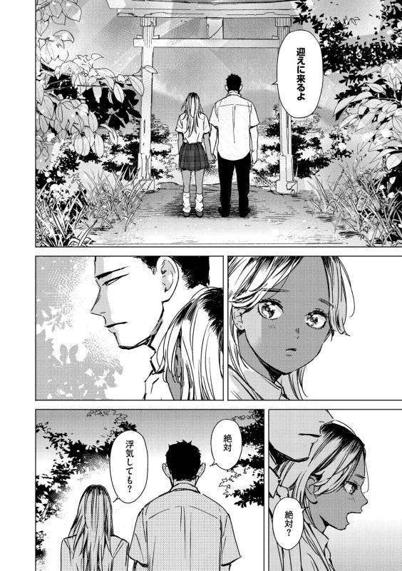Kyuuai Wakusei - Eros Planetes page 145