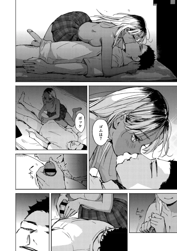 Kyuuai Wakusei - Eros Planetes page 167